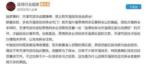 天津爆料足协最新消息,揭秘足协内部动态与改革动向